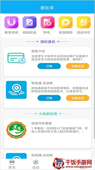 江西校讯通(家校沟通平台) 江西校讯通(家校沟通平台)