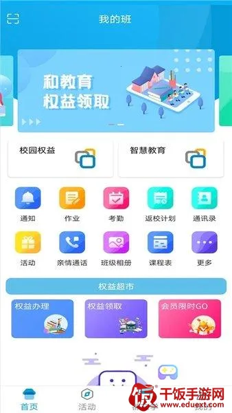 江西校讯通(家校沟通平台) 江西校讯通(家校沟通平台)