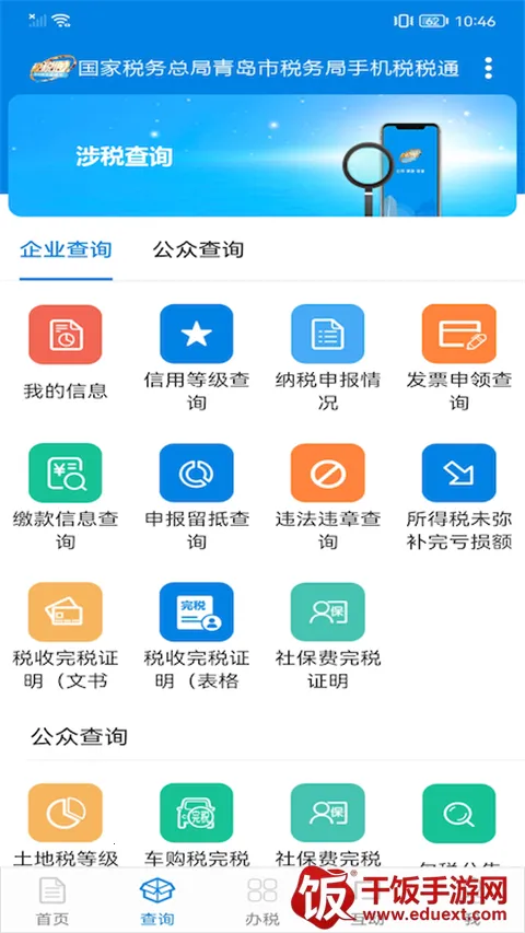 税税通(税务办税服务) 税税通(税务办税服务)