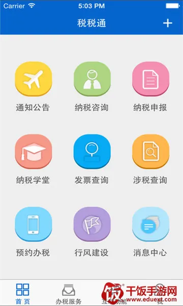 税税通(税务办税服务) 税税通(税务办税服务)