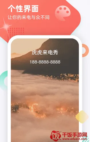 虎虎来电秀安卓版手机版 虎虎来电秀安卓版手机版