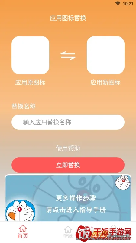 图标壁纸秀最新手机版 图标壁纸秀最新手机版
