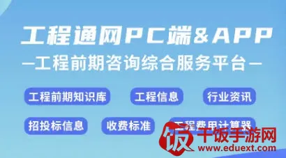 工程通网2025官方正版 工程通网2025官方正版