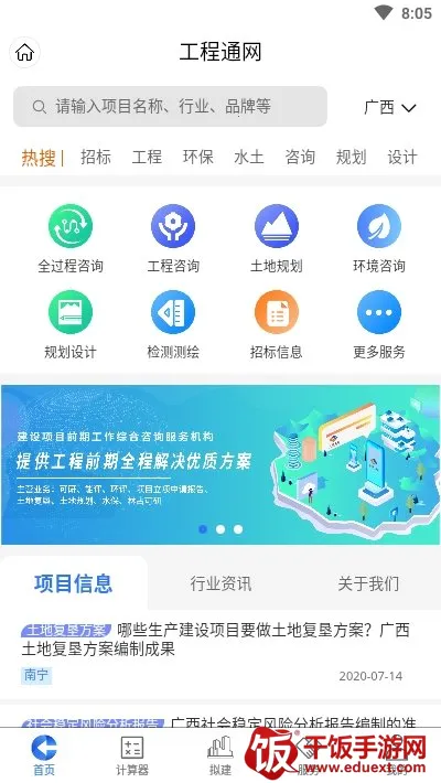 工程通网2025官方正版 工程通网2025官方正版