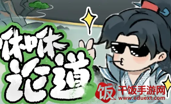 咻咻封神(修仙割草游戏) 咻咻封神(修仙割草游戏)