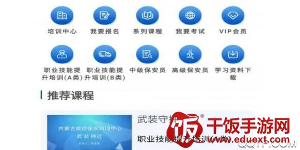 威信保安培训2025官方最新版本 威信保安培训2025官方最新版本