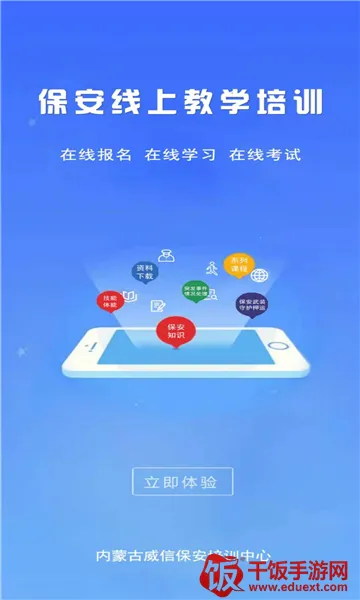 威信保安培训2025官方最新版本 威信保安培训2025官方最新版本