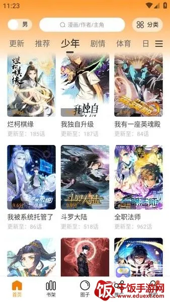满天星漫画(漫画免费阅读) 满天星漫画(漫画免费阅读)