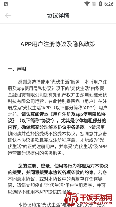 光伏生活服务端2025官方正版 光伏生活服务端2025官方正版