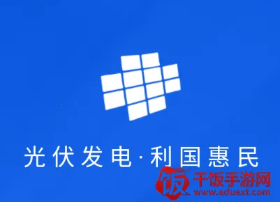 光伏生活服务端2025官方正版 光伏生活服务端2025官方正版