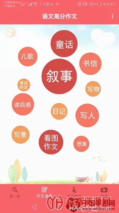 语文高分作文(作文学习软件) 语文高分作文(作文学习软件)