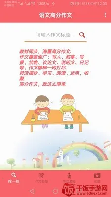 语文高分作文(作文学习软件) 语文高分作文(作文学习软件)