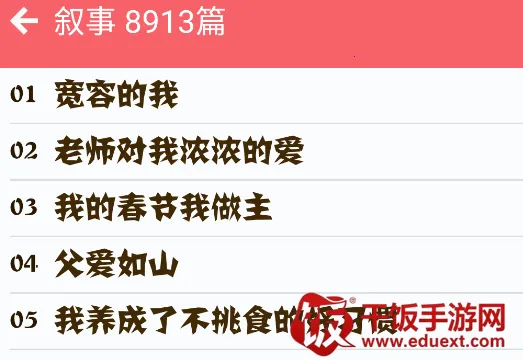 语文高分作文(作文学习软件) 语文高分作文(作文学习软件)