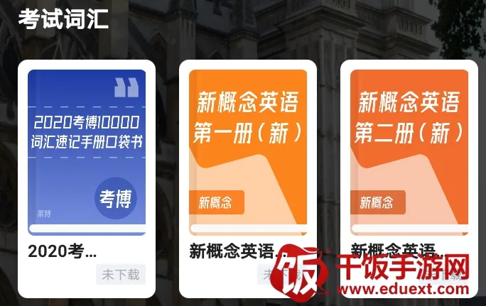 莱特英语背单词(英语单词学习) 莱特英语背单词(英语单词学习)