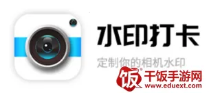 自定义水印打卡相机2025官方最新版本 自定义水印打卡相机2025官方最新版本