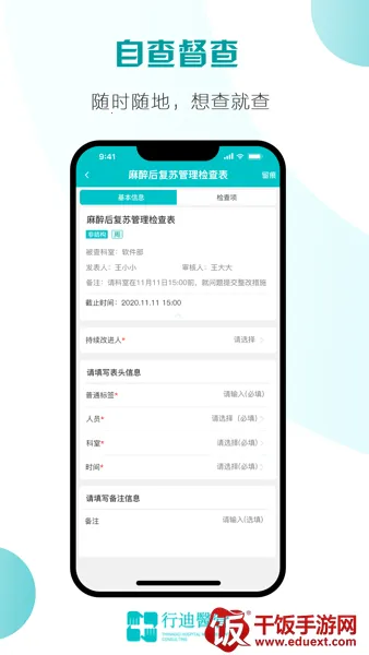行迪医管2025官方正版 行迪医管2025官方正版