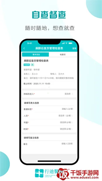 行迪医管2025官方正版 行迪医管2025官方正版