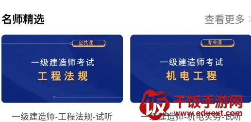 建图教育(建筑学习平台) 建图教育(建筑学习平台)