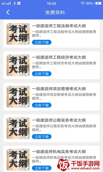 建图教育(建筑学习平台) 建图教育(建筑学习平台)