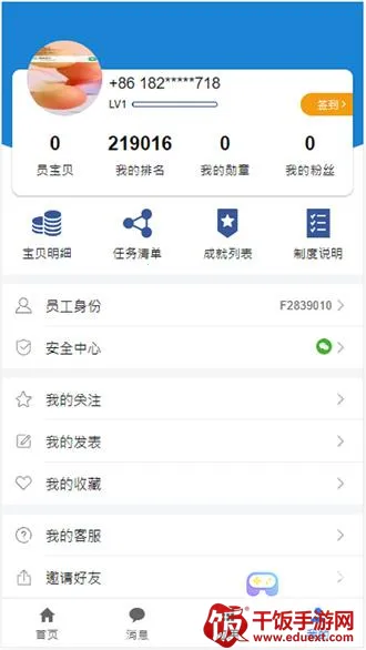 员宝富士康(员工办公平台) 员宝富士康(员工办公平台)