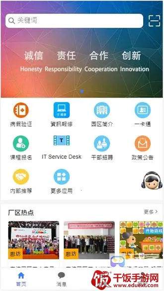 员宝富士康(员工办公平台) 员宝富士康(员工办公平台)