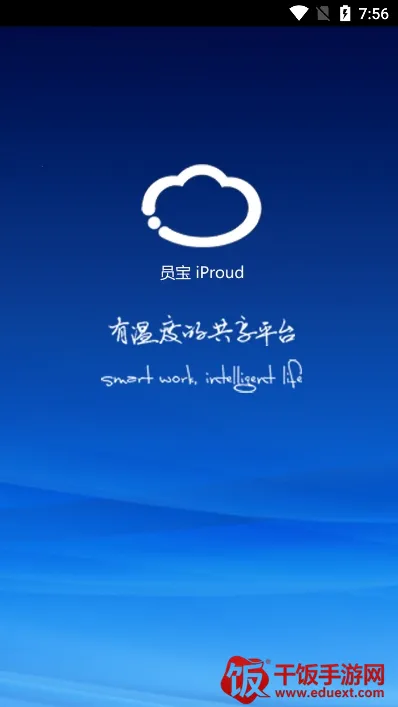 员宝富士康(员工办公平台) 员宝富士康(员工办公平台)