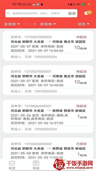 织布鸟承运人2025下载安装 织布鸟承运人2025下载安装