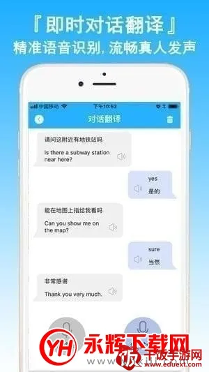 英语翻译官2025官方最新版本 英语翻译官2025官方最新版本