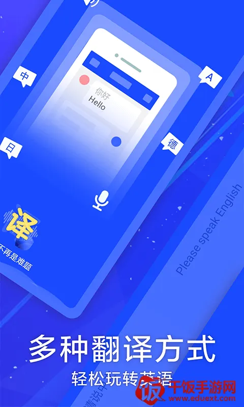 英语翻译官2025官方最新版本 英语翻译官2025官方最新版本