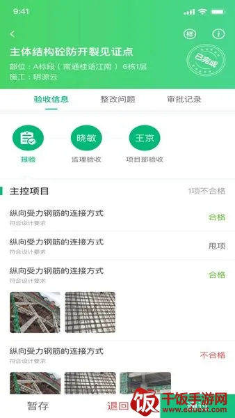 绿城慧筑宝最新手机版 绿城慧筑宝最新手机版