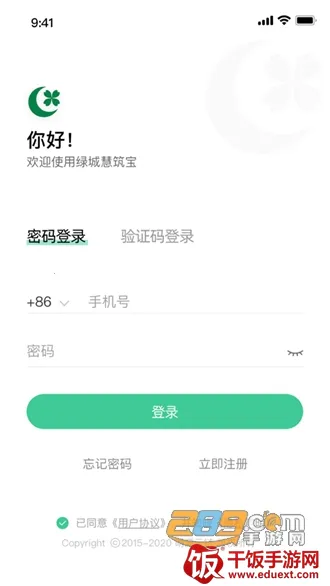 绿城慧筑宝最新手机版 绿城慧筑宝最新手机版