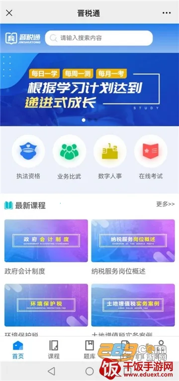 晋税通2025最新版本 晋税通2025最新版本