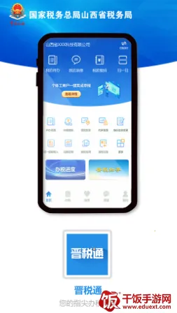 晋税通2025最新版本 晋税通2025最新版本