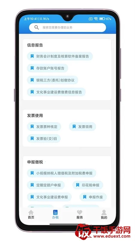 晋税通2025最新版本 晋税通2025最新版本
