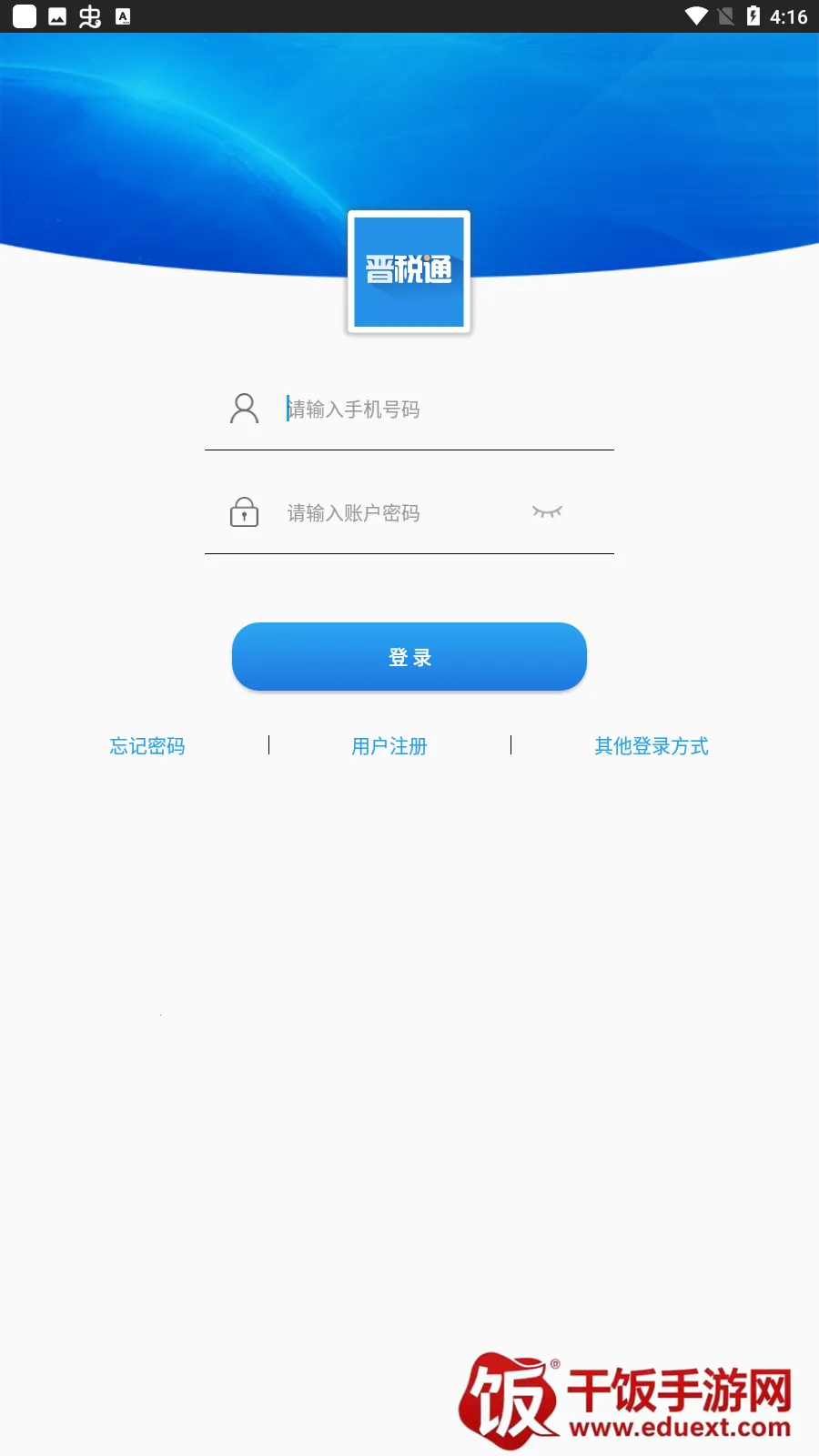 晋税通2025最新版本 晋税通2025最新版本