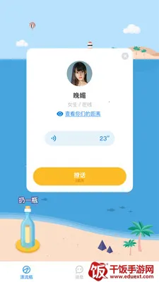 漂流瓶瓶2026下载安装 漂流瓶瓶2026下载安装