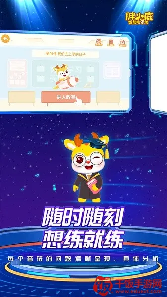 胖小鹿智能陪练安卓版手机版 胖小鹿智能陪练安卓版手机版