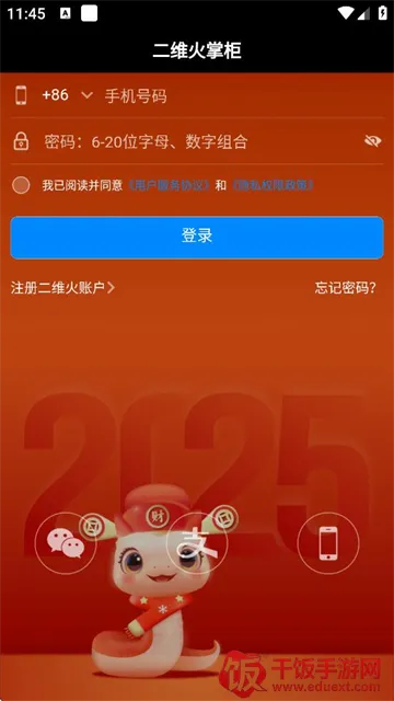 二维火掌柜2025官方正版 二维火掌柜2025官方正版