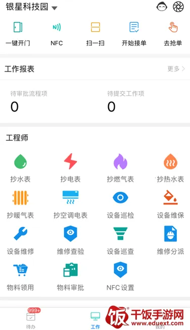 银星管家助手2025官方最新版本 银星管家助手2025官方最新版本