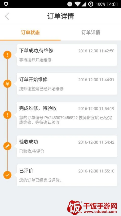 优活派工安卓版手机版 优活派工安卓版手机版