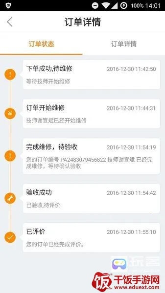 优活派工安卓版手机版 优活派工安卓版手机版