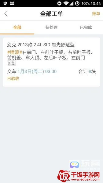 优活派工安卓版手机版 优活派工安卓版手机版