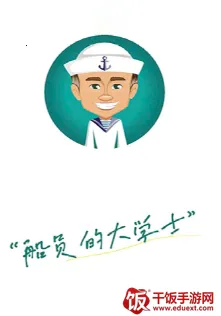 船员大学试2025官方正版 船员大学试2025官方正版