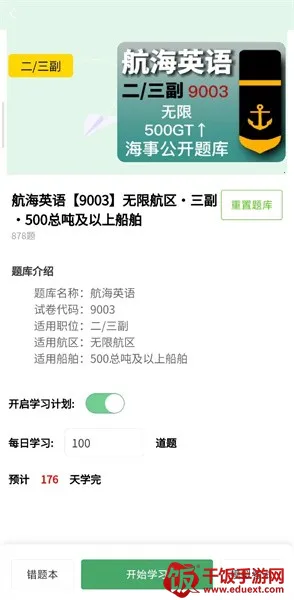 船员大学试2025官方正版 船员大学试2025官方正版