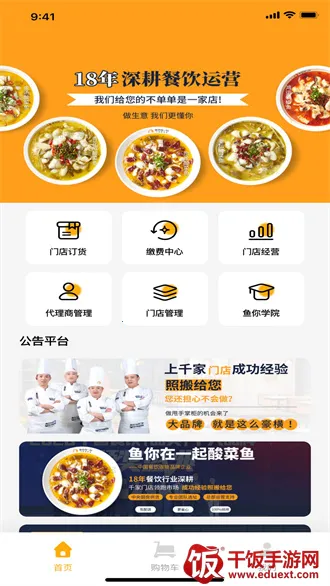 鱼店宝2025官方最新版本 鱼店宝2025官方最新版本