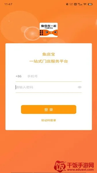 鱼店宝2025官方最新版本 鱼店宝2025官方最新版本