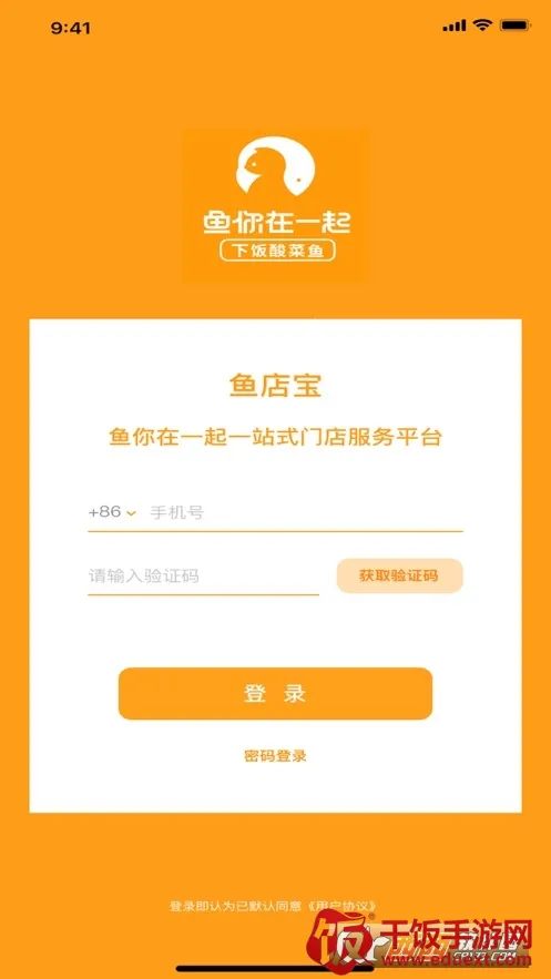 鱼店宝2025官方最新版本 鱼店宝2025官方最新版本