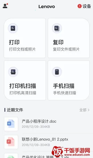 联想打印2025官方正版 联想打印2025官方正版