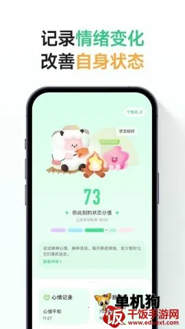 FeelFlow(情绪管理软件) FeelFlow(情绪管理软件)