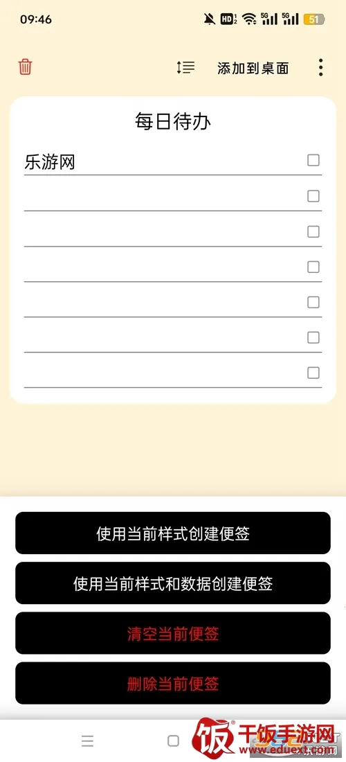桌面便签(事项记录工具) 桌面便签(事项记录工具)